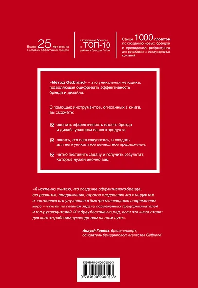 Метод GETBRAND. Как продавать больше, создав свой бренд - фото 2