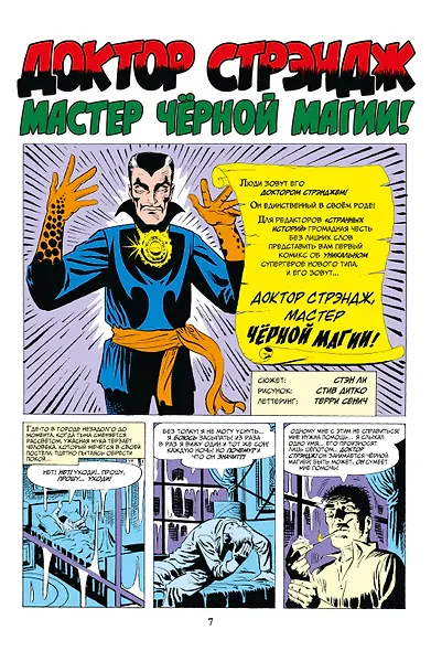 Классика Marvel. Доктор Стрэндж - фото 2