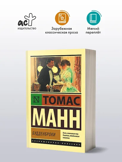 Будденброки - фото 3