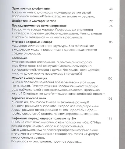 Книга о мужском нездоровье - фото 3