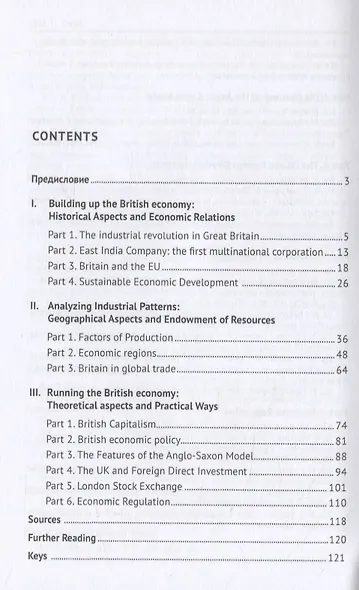 The Pillars of the British Economy. «Три кита» британской экономики. Учебное пособие - фото 2