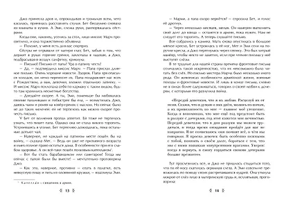 Маленькие женщины (ил. Ф. Меррилла) - фото 9