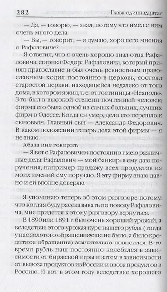 Воспоминания. Мемуары. Витте Сергей Юльевич. В трех томах. Том III - фото 6