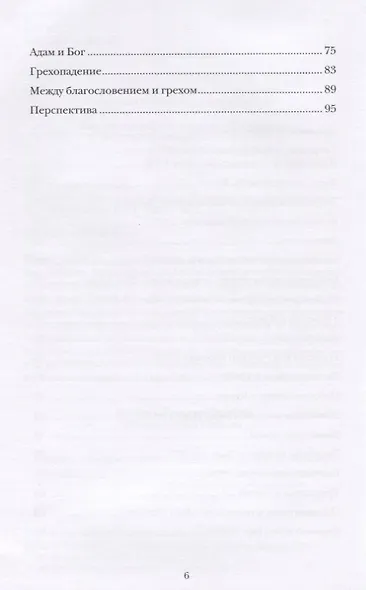 Творение - фото 3