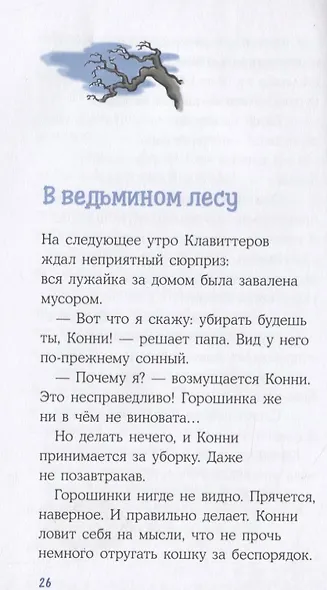 Приключения Конни на зимних каникулах - фото 2