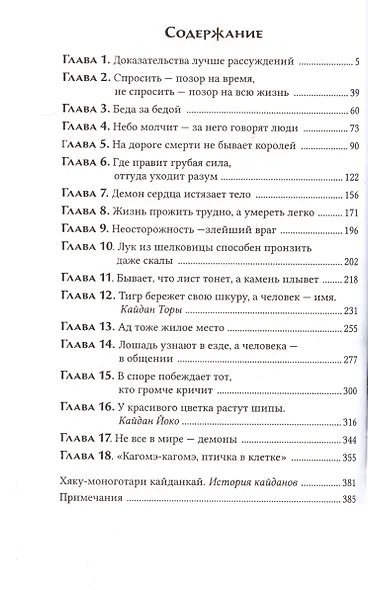 Канашибари. Пока не погаснет последний фонарь. Том 1 - фото 2