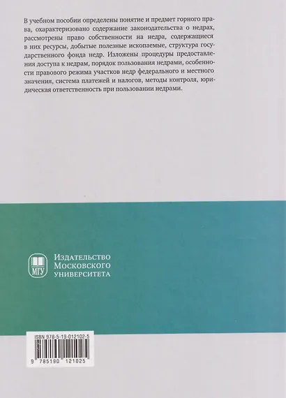 Правовые основы недропользования: учебное пособие - фото 2