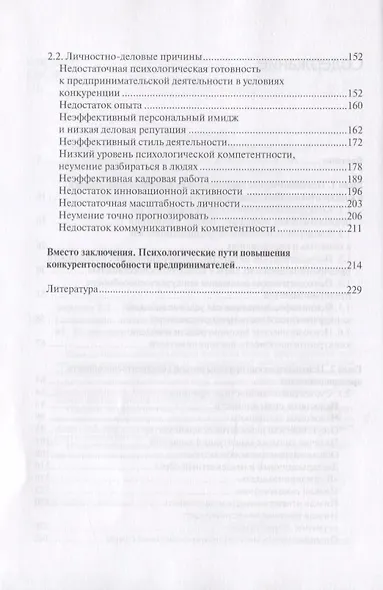 Психология неконкурентноспособного предпринимателя - фото 3