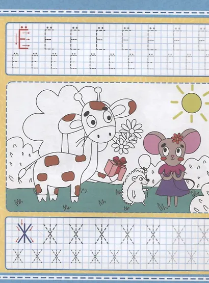 УМНЫЕ ПРОПИСИ. АЛФАВИТ - фото 4