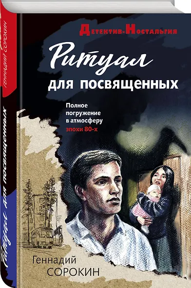 Ритуал для посвященных - фото 3