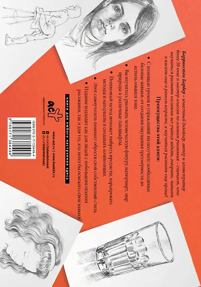 Рисовать легче легкого. Альбом для скетчинга - фото 2