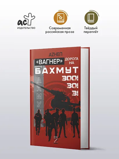 «Вагнер». Дорога на Бахмут. 300! 30! 3! - фото 3