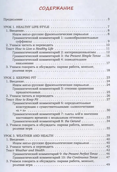 Английский язык вводный курс Учебник - фото 2