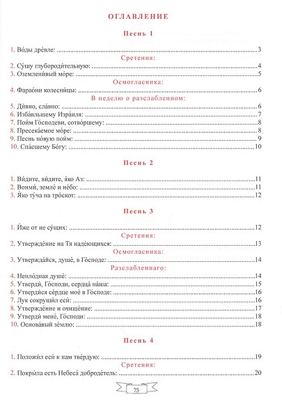 Нотный ирмологий для клироса. Ирмосы. Глас 3 - фото 2
