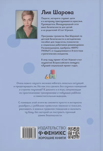 Энциклопедия детской безопасности - фото 2