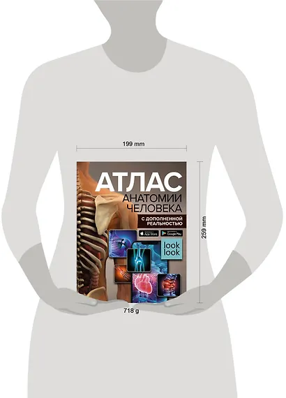 Атлас анатомии человека с дополненной реальностью - фото 8