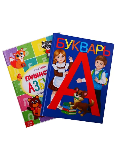 Букварь. Пушистая Азбука (комплект из 2 книг) - фото 1