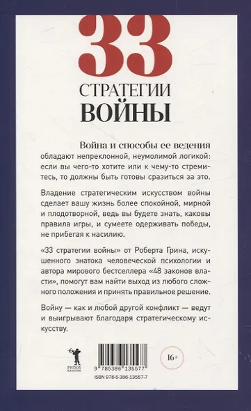 Тайные игры спецслужб. 1000 лет за кулисами секретной дипломатии, 33 стратегии войны (комплект из 2-х книг) - фото 5