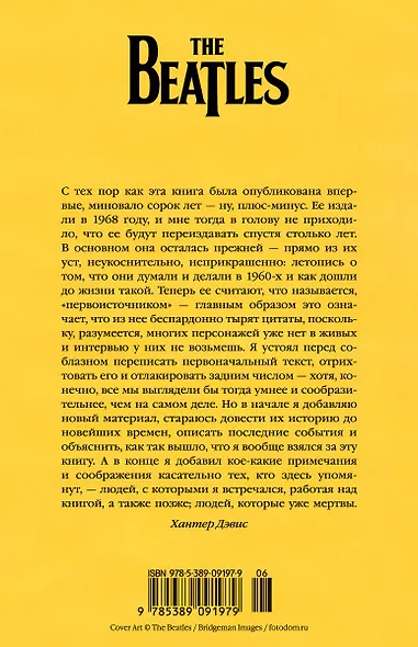The Beatles. Единственная на свете авторизованная биография - фото 2