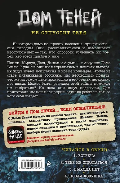 Тебе не спрятаться (#2) - фото 2