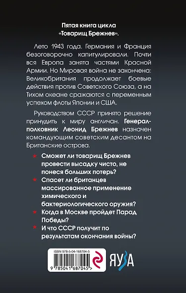 Товарищ Брежнев. Принуждение к миру - фото 2