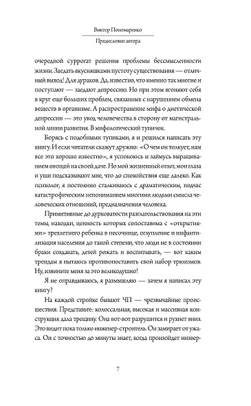 Счастливы не только дураки : как разобраться в людях и в себе. Механизмы поведения - фото 7
