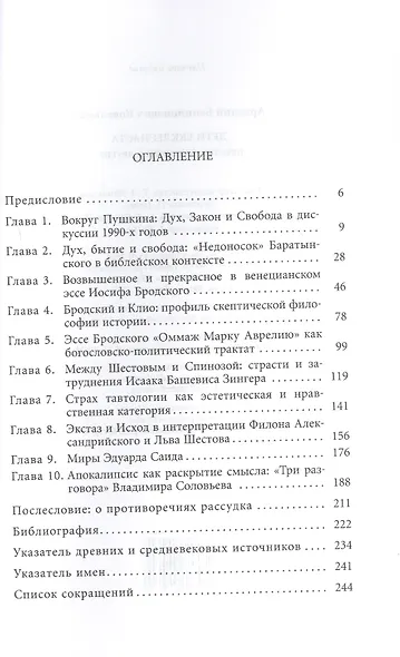 Дети Екклесиаста. Шестов, Бродский и другие - фото 2