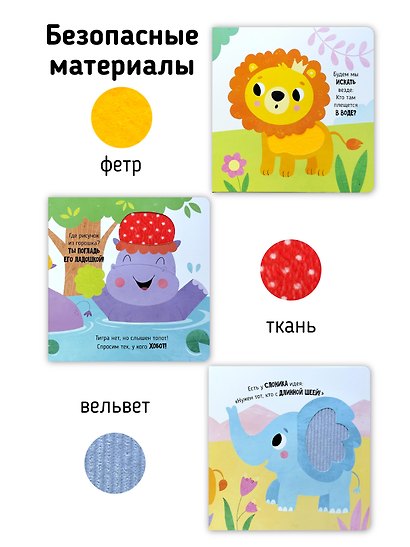 Лев ищет друга. Тактильная книга - фото 3