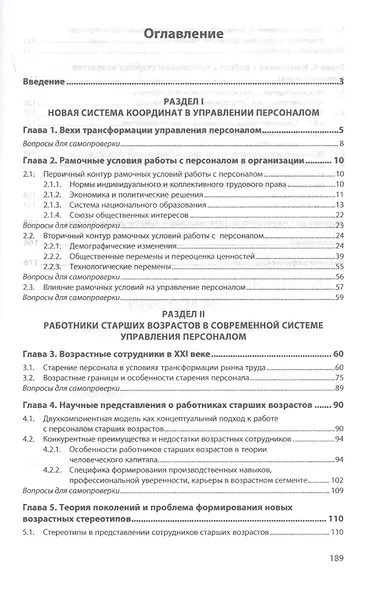 Актуальные проблемы управления персоналом. Учебное пособие - фото 2