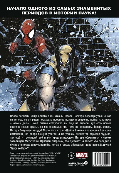 Человек-Паук. Новый день. Том 1 - фото 2