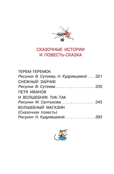 Все сказки и картинки - фото 8