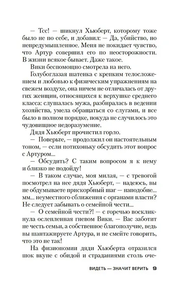Видеть — значит верить - фото 15