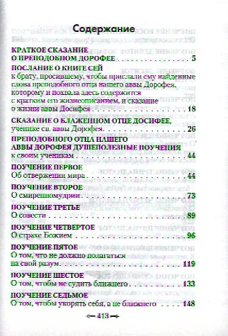 Душеполезные поучения. - фото 2