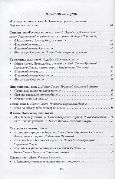 Служба преставлению преподобного отца нашего Сергия игумена Радонежского чудотворца. Ноты - фото 3
