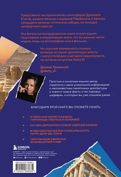 Главные шедевры мировой архитектуры: от Стоунхенджа до Ярославского вокзала. Издание с закрашенным обрезом - фото 2