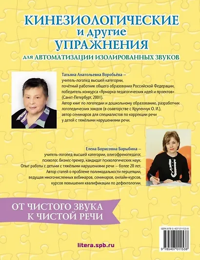 Кинезиологические и другие упражнения для автоматизации изолированных звуков - фото 2