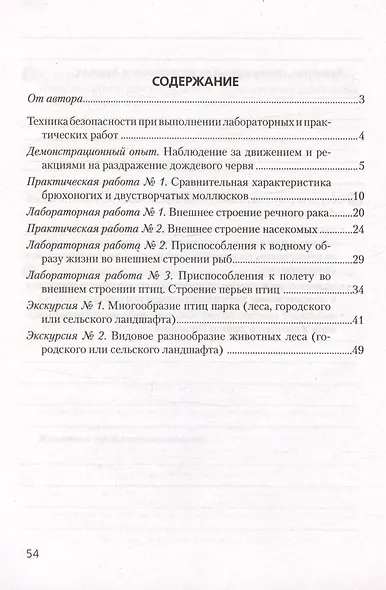 Биология. 8 класс. Тетрадь для лабораторных и практических работ - фото 2