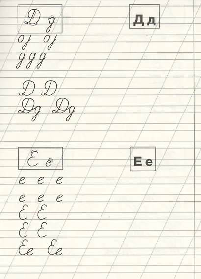 Классические прописи. Учимся писать буквы - фото 4