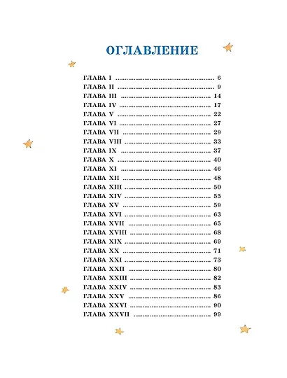 Маленький принц (рис. автора) - фото 10
