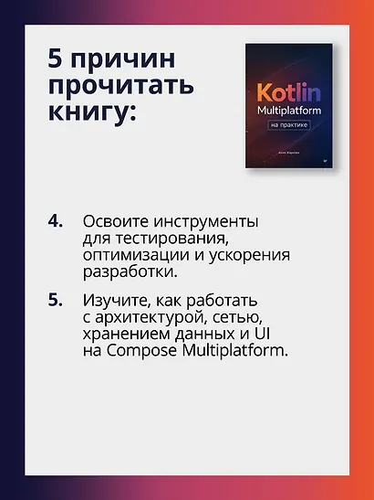 Kotlin Multiplatform на практике - фото 7