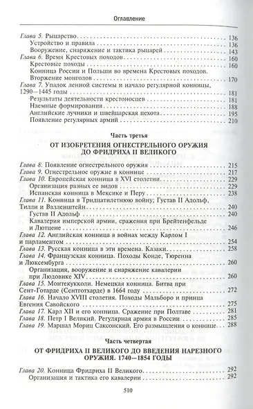 История кавалерии. Вооружение, тактика, крупнейшие сражения - фото 4