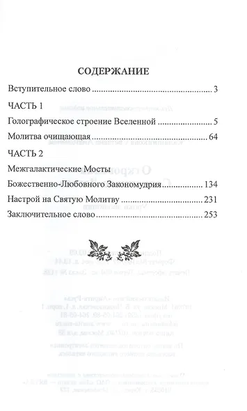 Откровения Солнечного Логоса. Уроки эволюции - фото 2