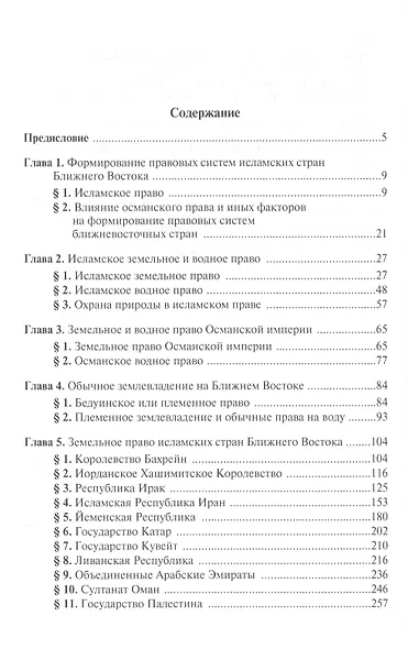 Земельное право в странах Ближнего Востока - фото 2