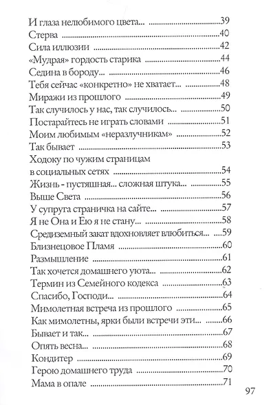 Стихи - фото 3