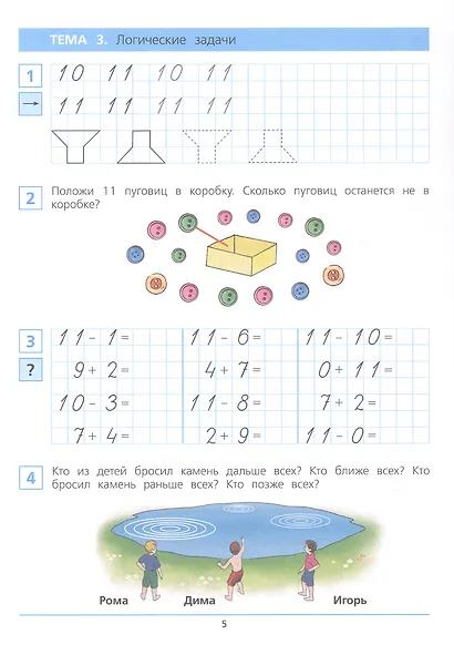 Краткий курс подготовки к школе по математике. Рабочая тетрадь для детей 6-7 лет - фото 4