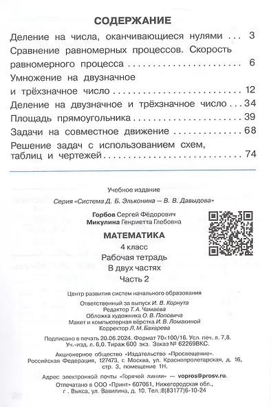 Математика. 4 класс. Рабочая тетрадь. В двух частях. Часть 2 - фото 2