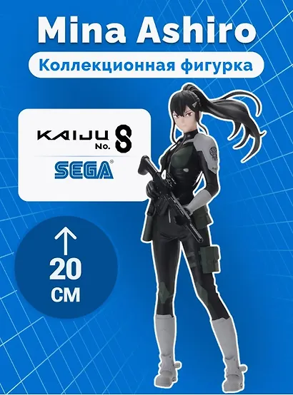 Фигурка-аниме SEGA Luminasta Кайдзю № 8 Kaiju No. 8 Mina Ashiro (20см) (GDS1104) - фото 2