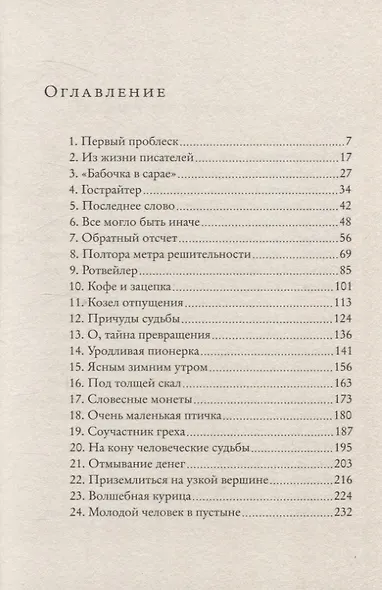 Бабочка в сарае - фото 3