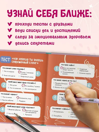 VIBE BOOK. Блокнот для подростков (розовая обложка) - фото 6