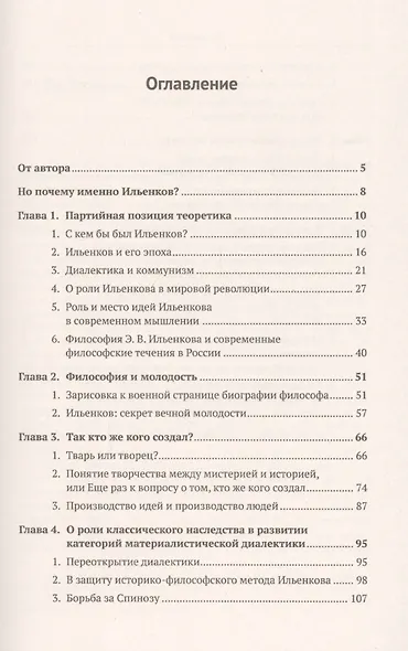 Читая Ильенкова. Идеи и взгляды теоретика, совершившего переворот в философии, политэкономии, педагогике, психологии и переоткрывшего для современников Спинозу, Гегеля, Маркса и Ленина - фото 2